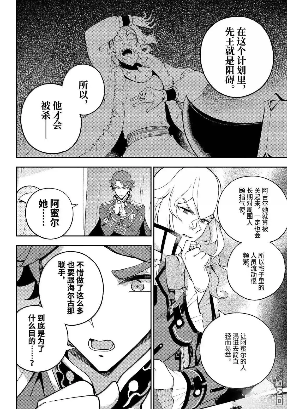 《爹强妈猛我无敌》第71话 第26页