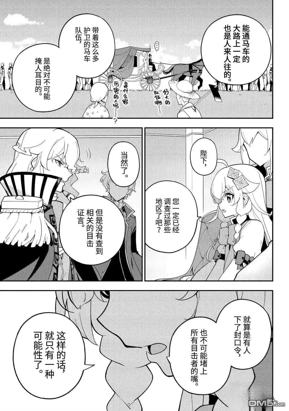 《爹强妈猛我无敌》第71话 第23页