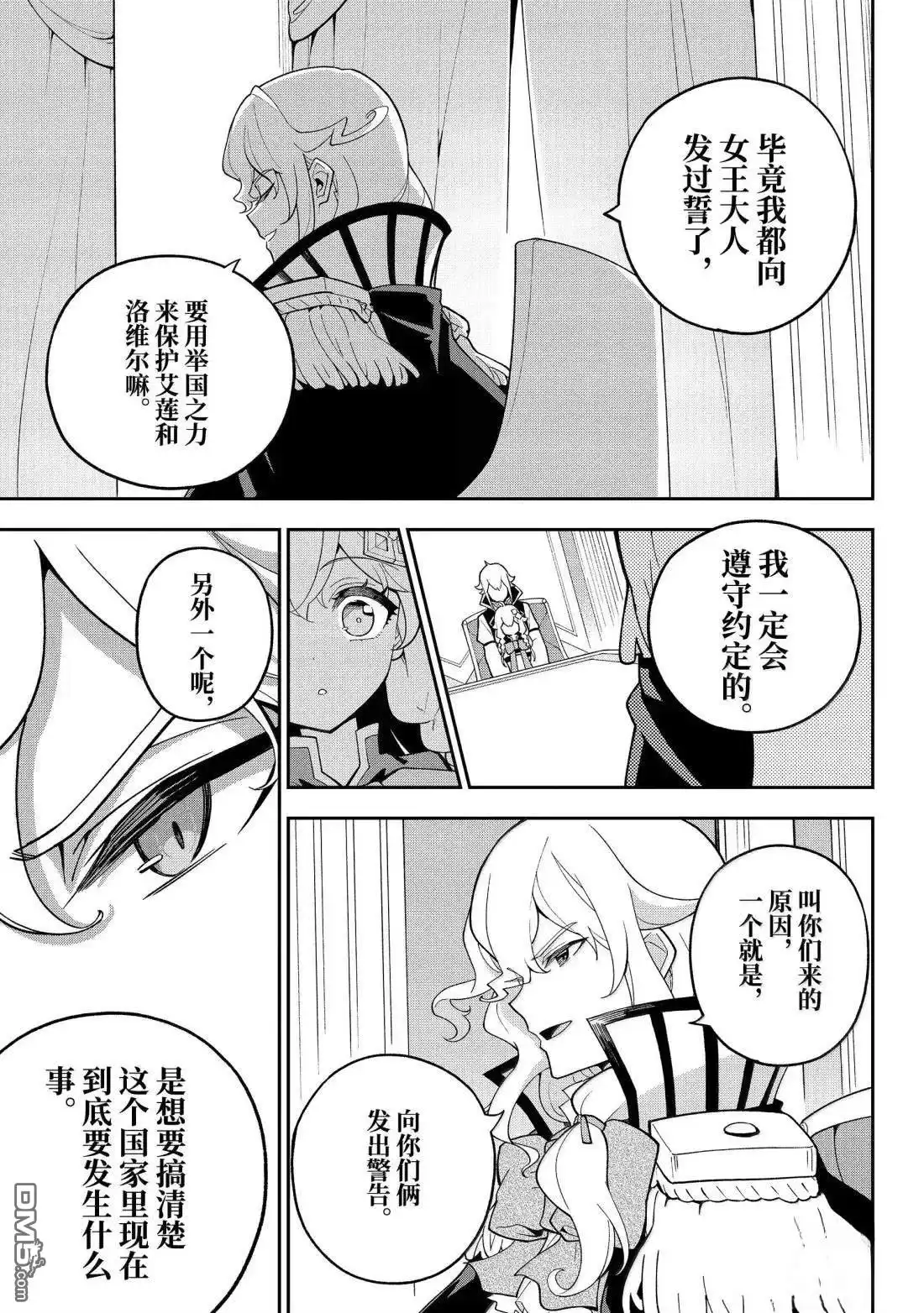 《爹强妈猛我无敌》第71话 第17页