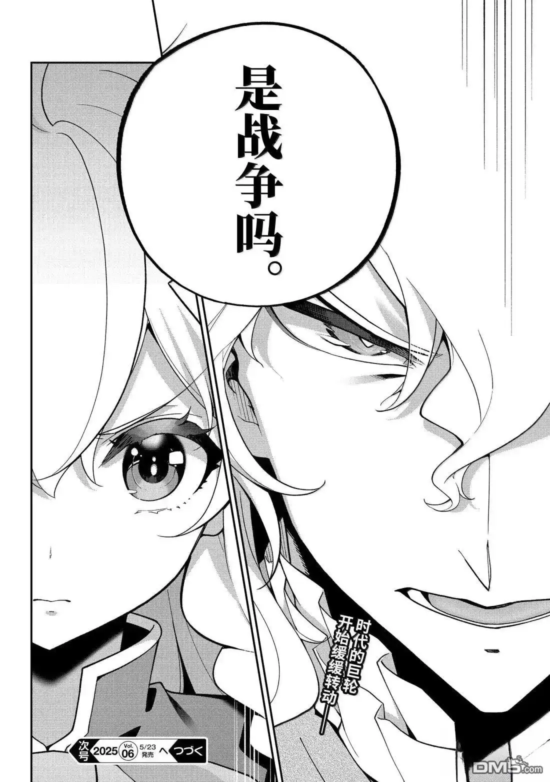《爹强妈猛我无敌》第71话 第28页