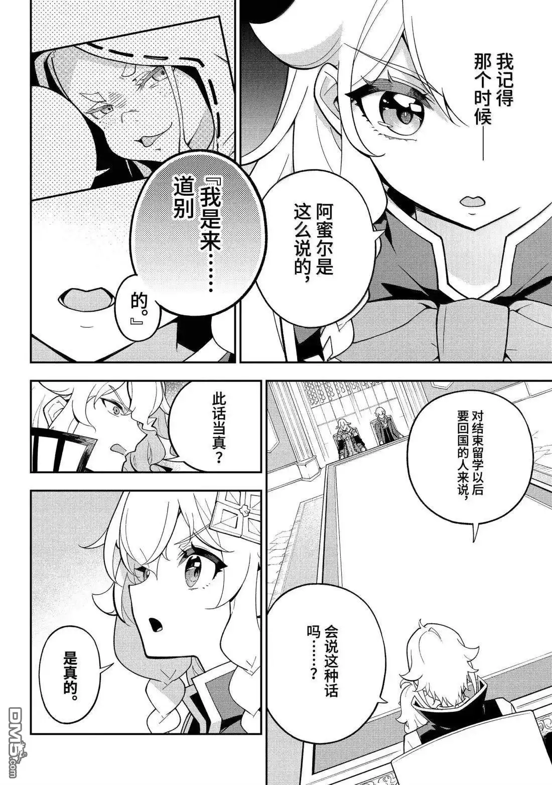 《爹强妈猛我无敌》第71话 第20页
