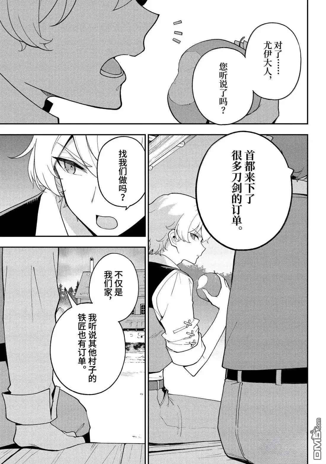 《爹强妈猛我无敌》第71话 第5页