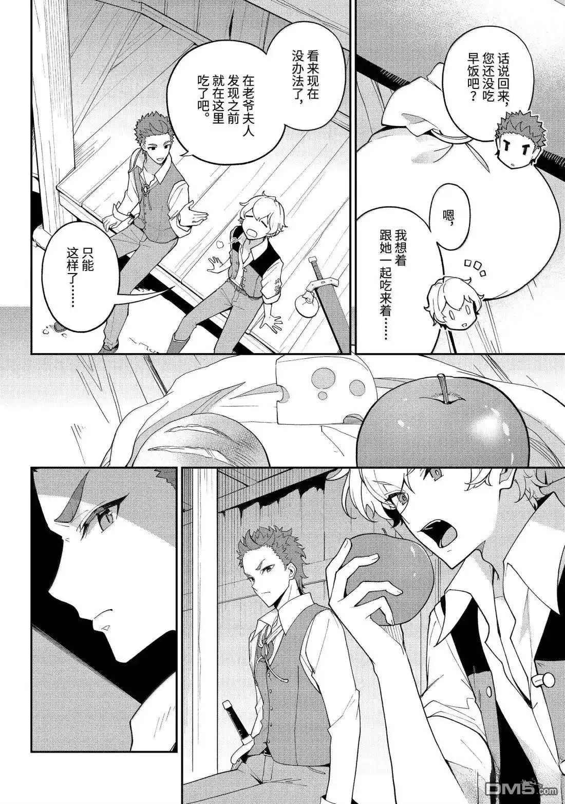 《爹强妈猛我无敌》第71话 第4页