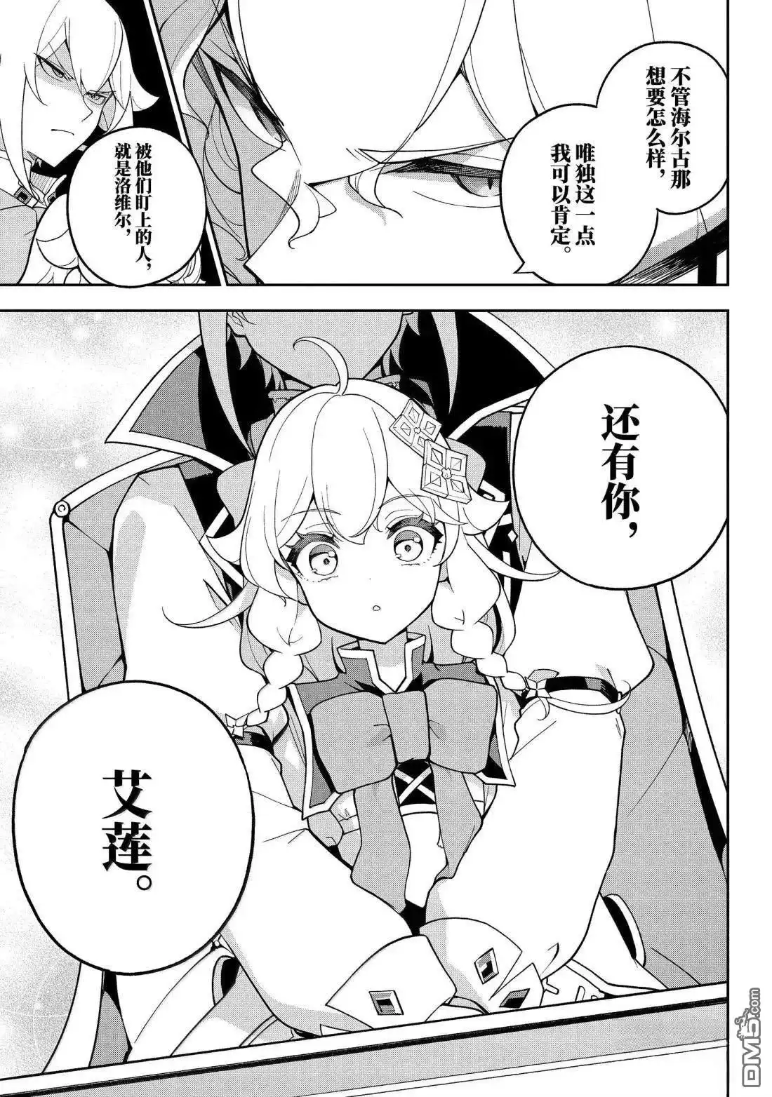 《爹强妈猛我无敌》第71话 第15页