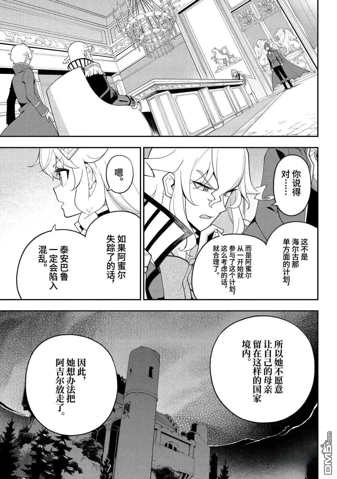 《爹强妈猛我无敌》第71话 第25页