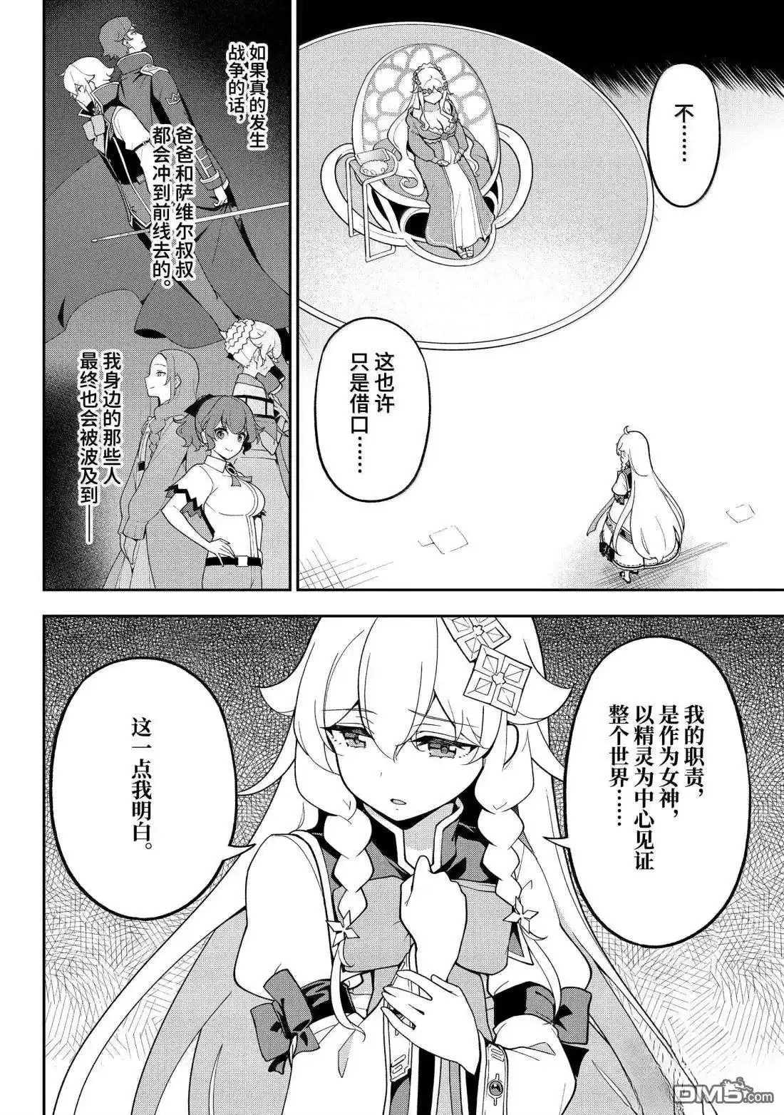 《爹强妈猛我无敌》第72话 第18页