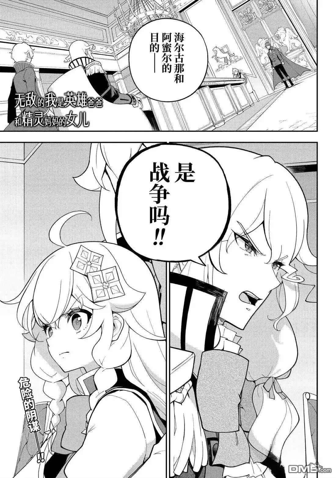 《爹强妈猛我无敌》第72话 第1页
