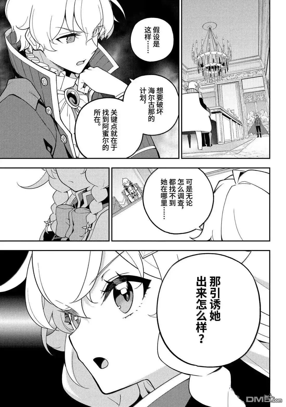《爹强妈猛我无敌》第72话 第7页