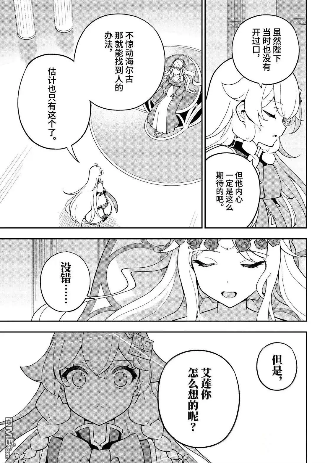 《爹强妈猛我无敌》第72话 第15页