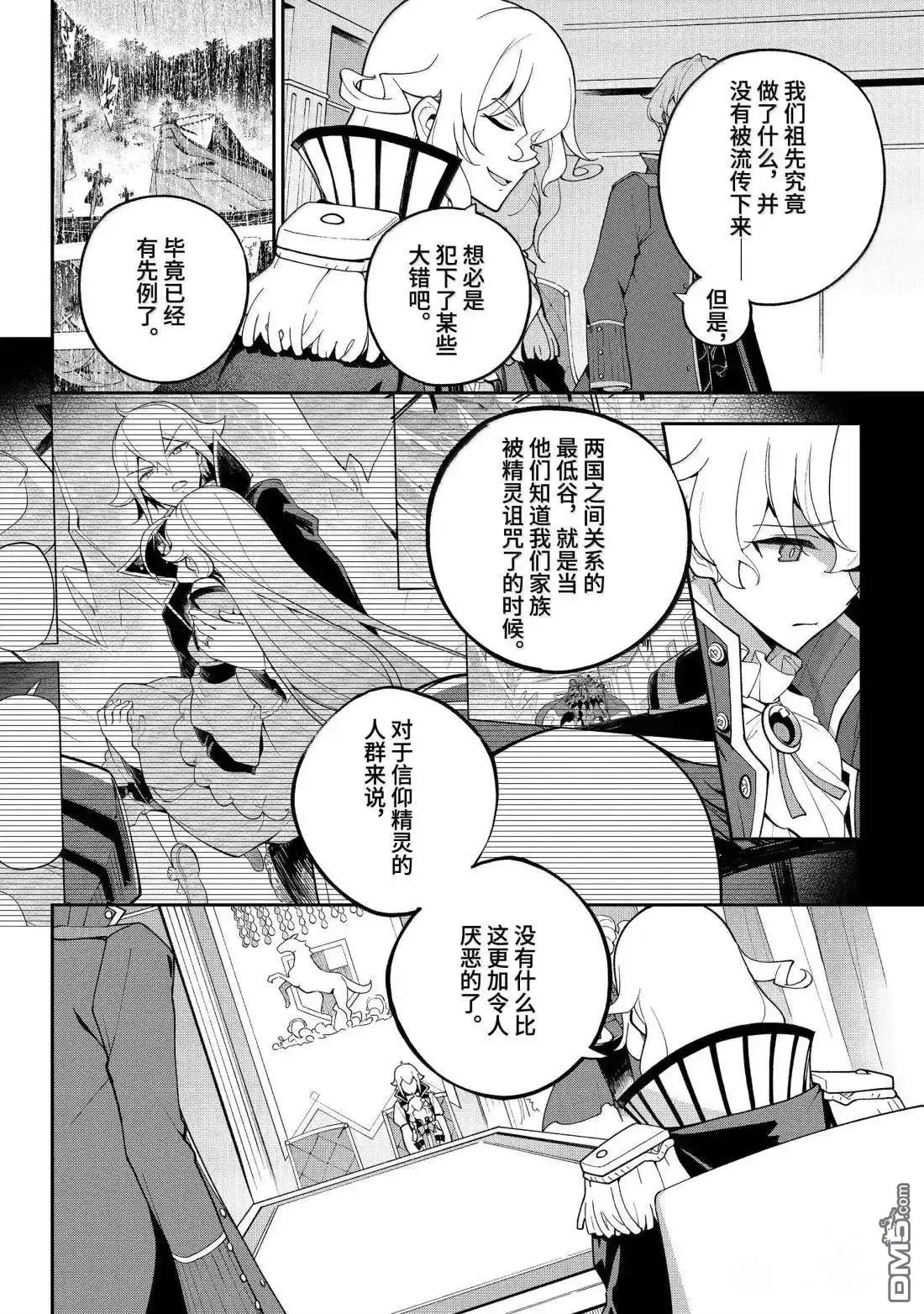 《爹强妈猛我无敌》第72话 第4页
