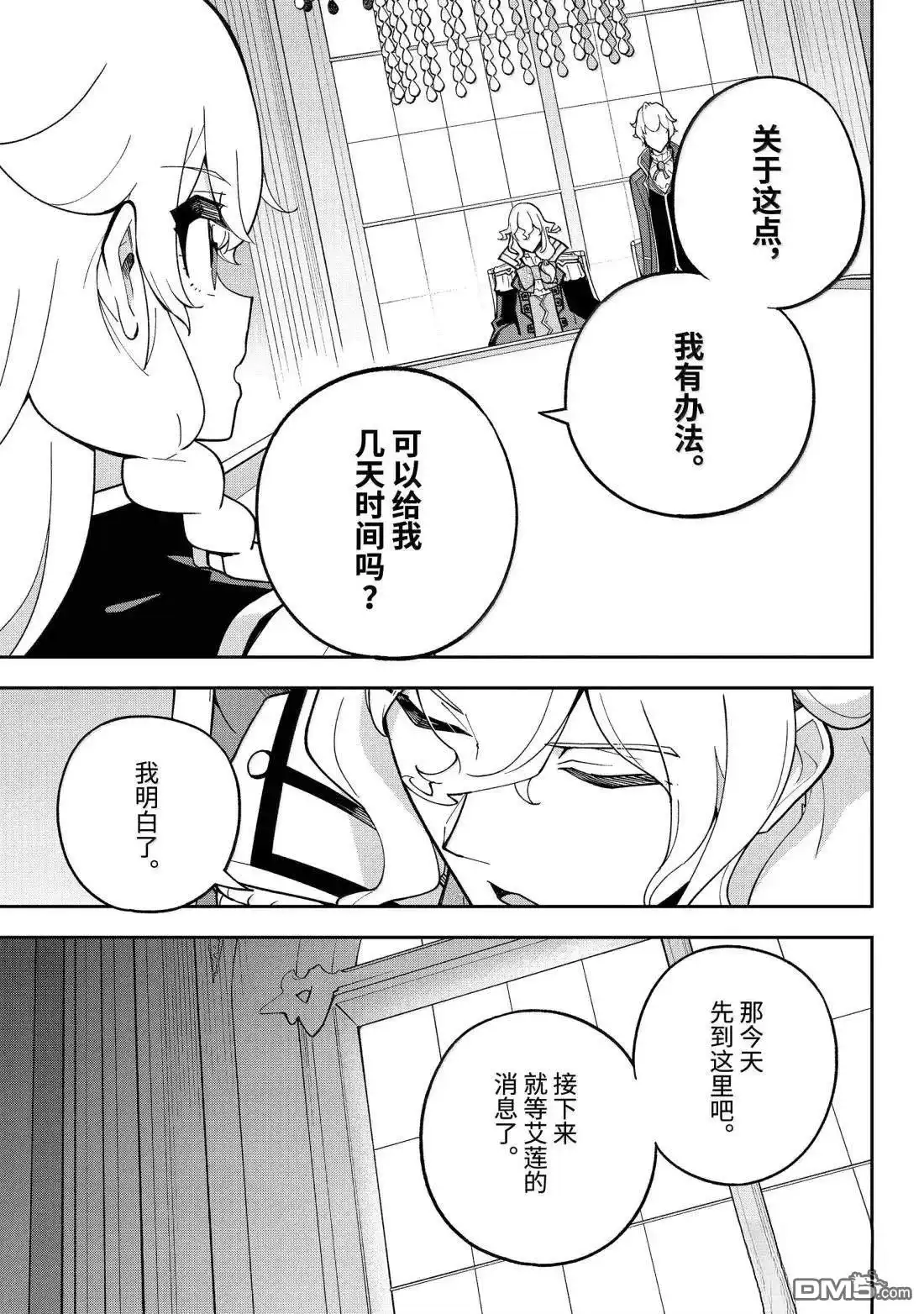 《爹强妈猛我无敌》第72话 第9页