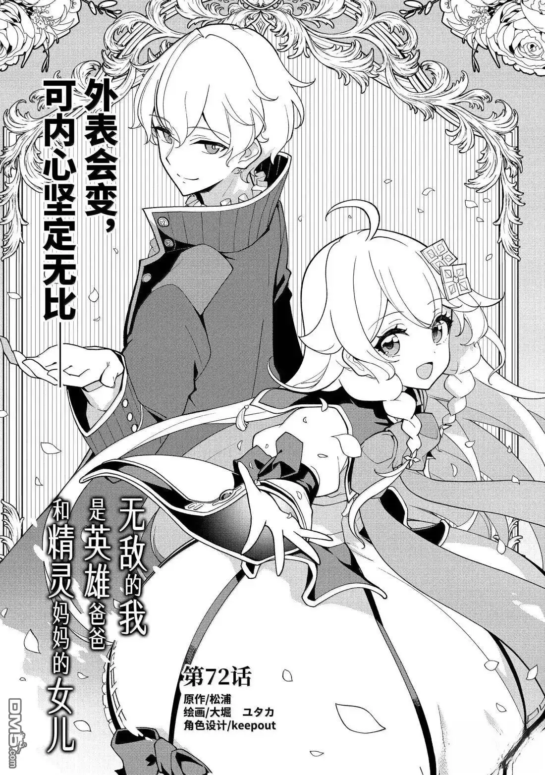 《爹强妈猛我无敌》第72话 第2页