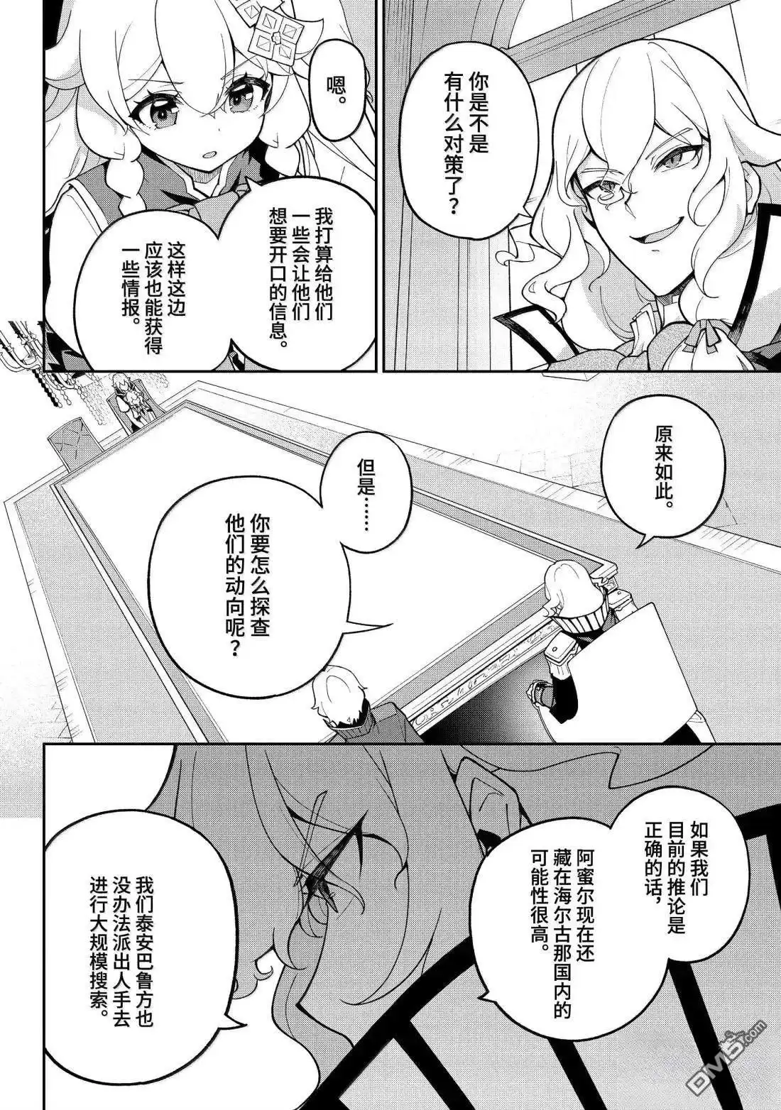《爹强妈猛我无敌》第72话 第8页