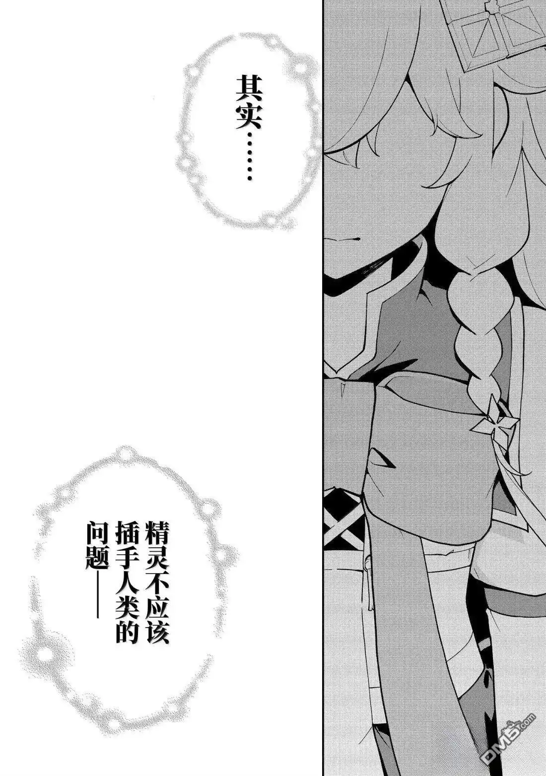 《爹强妈猛我无敌》第72话 第16页
