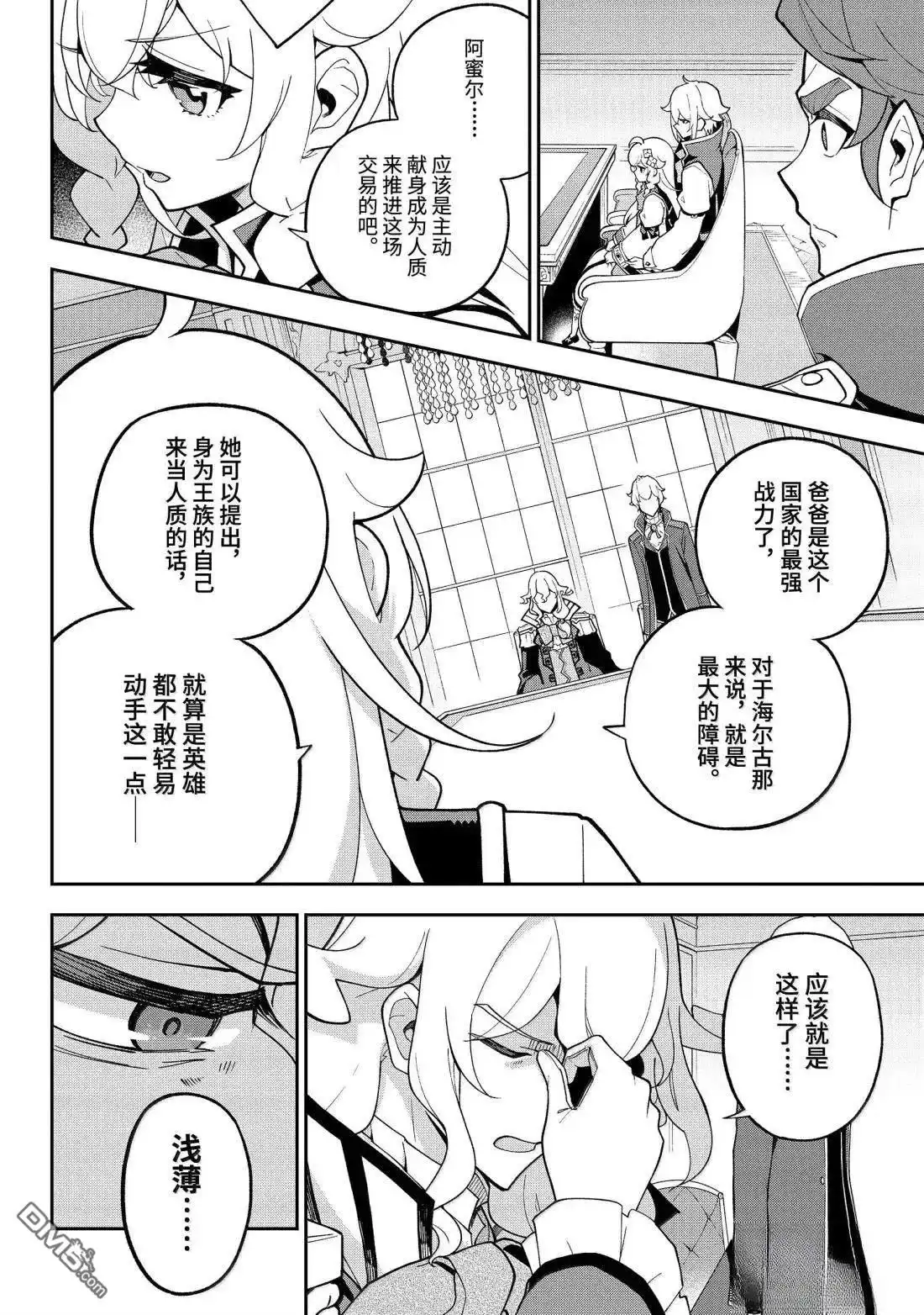 《爹强妈猛我无敌》第72话 第6页