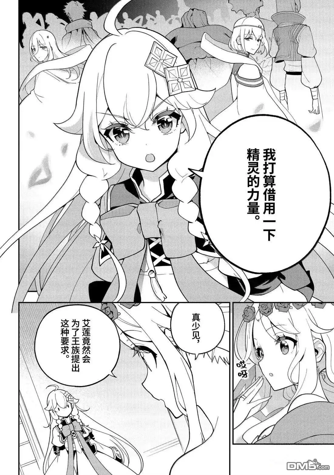《爹强妈猛我无敌》第72话 第14页