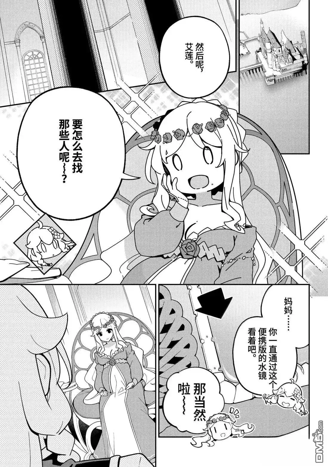 《爹强妈猛我无敌》第72话 第13页