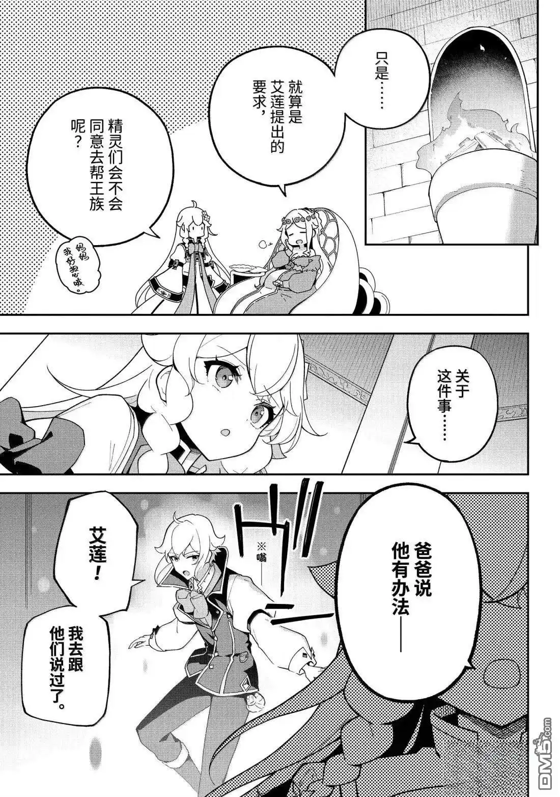 《爹强妈猛我无敌》第72话 第23页