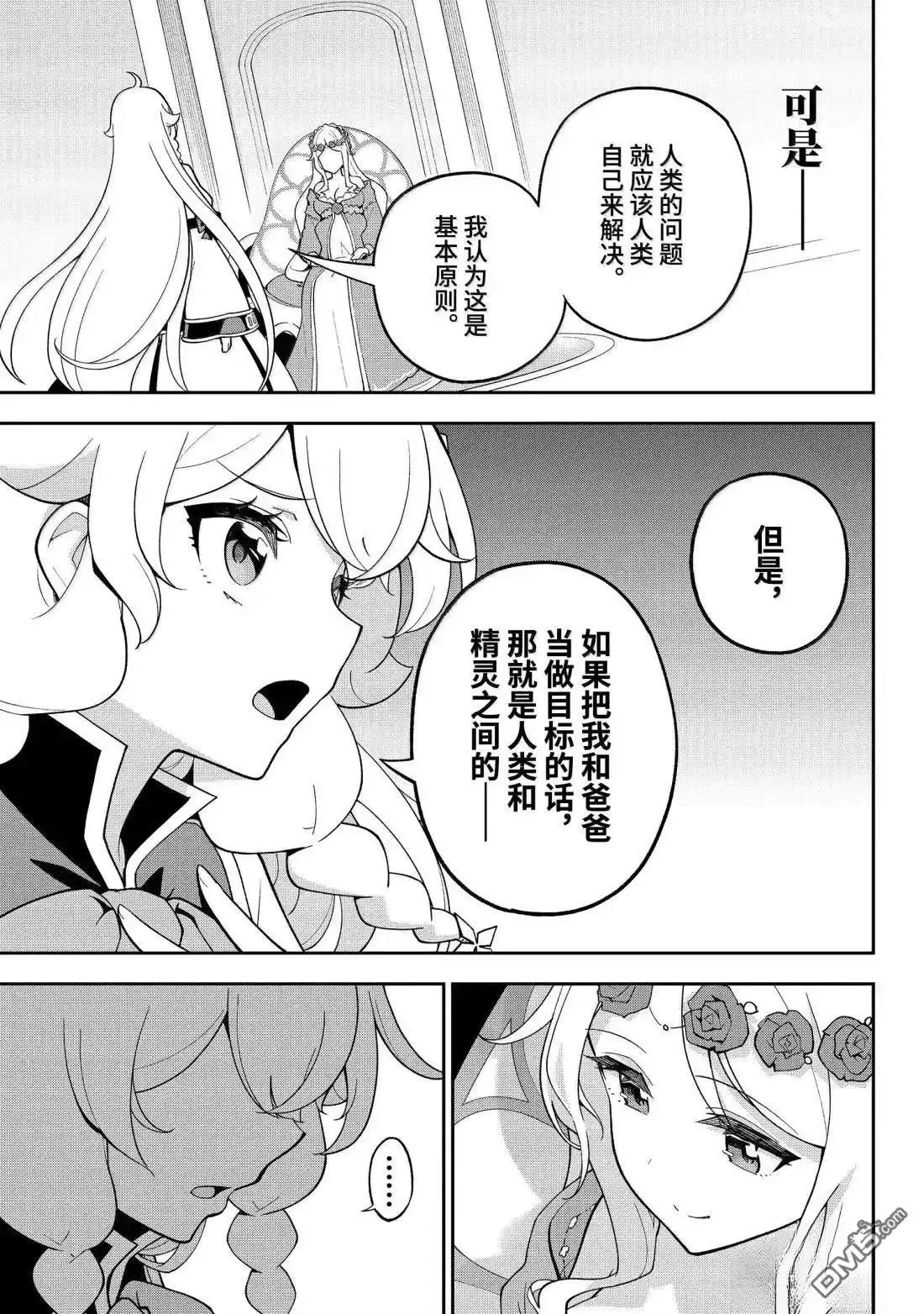 《爹强妈猛我无敌》第72话 第17页