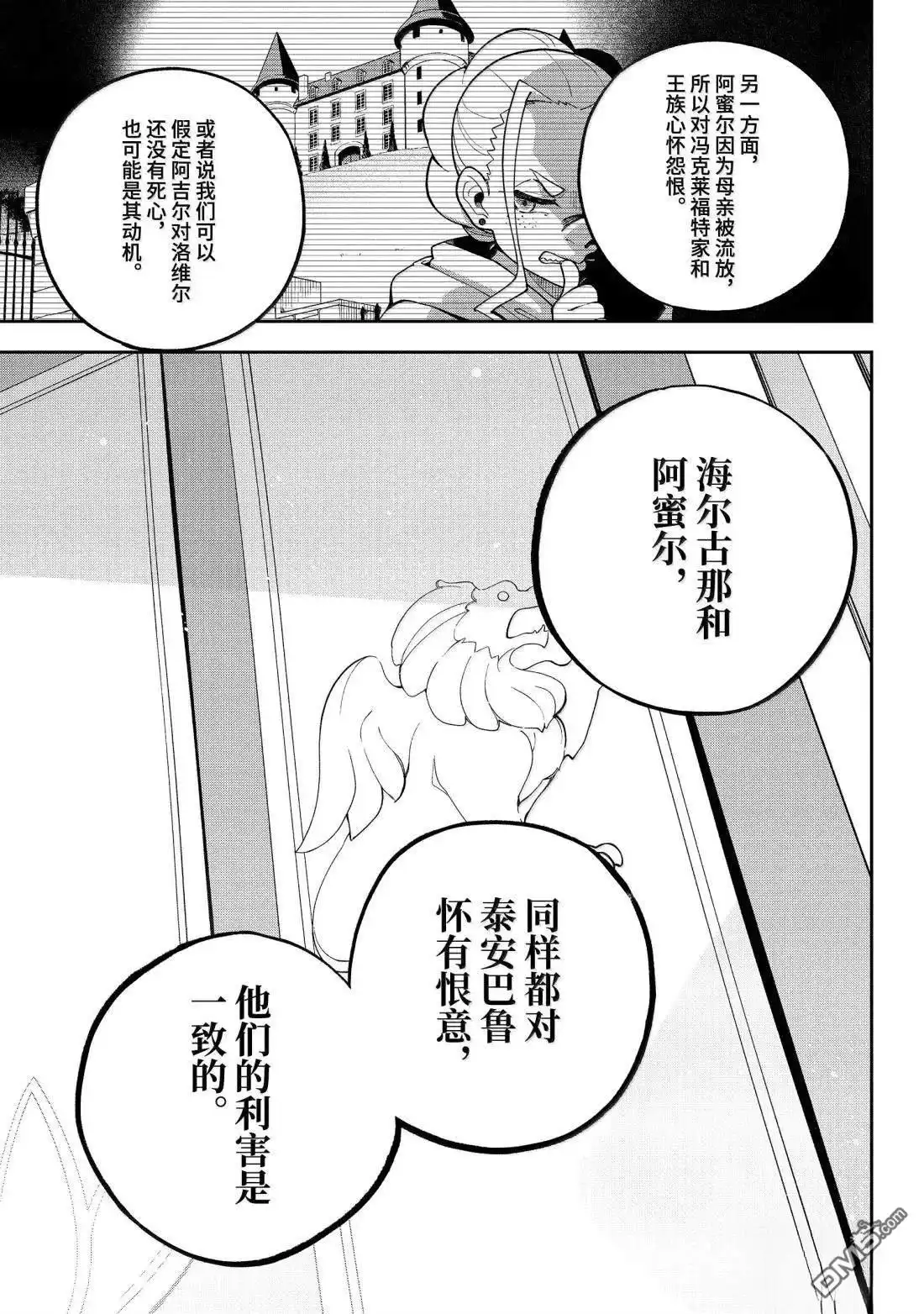 《爹强妈猛我无敌》第72话 第5页