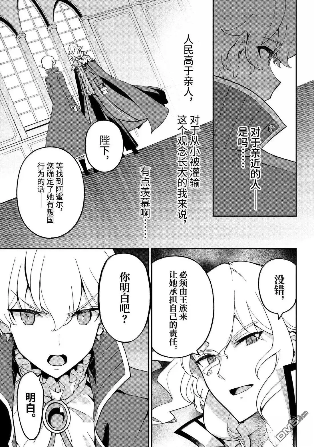 《爹强妈猛我无敌》第72话 第11页