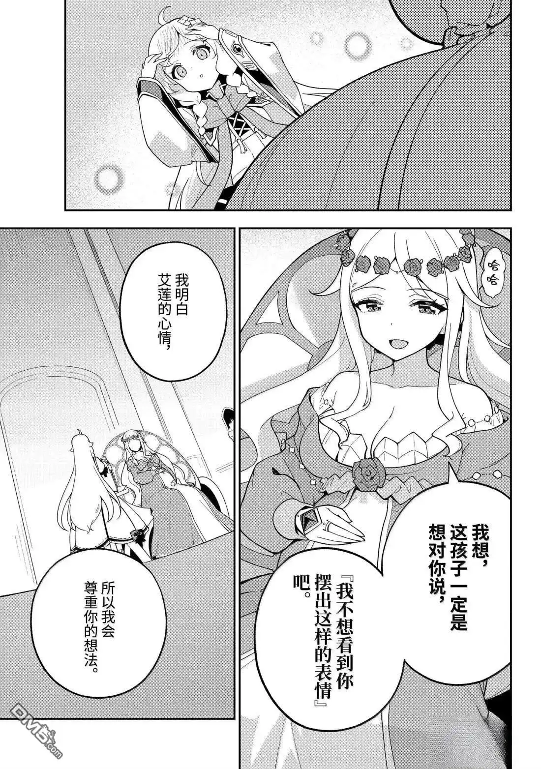 《爹强妈猛我无敌》第72话 第21页