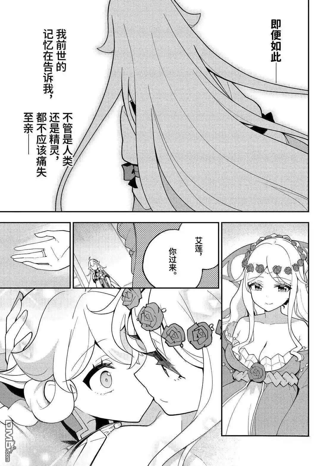 《爹强妈猛我无敌》第72话 第19页