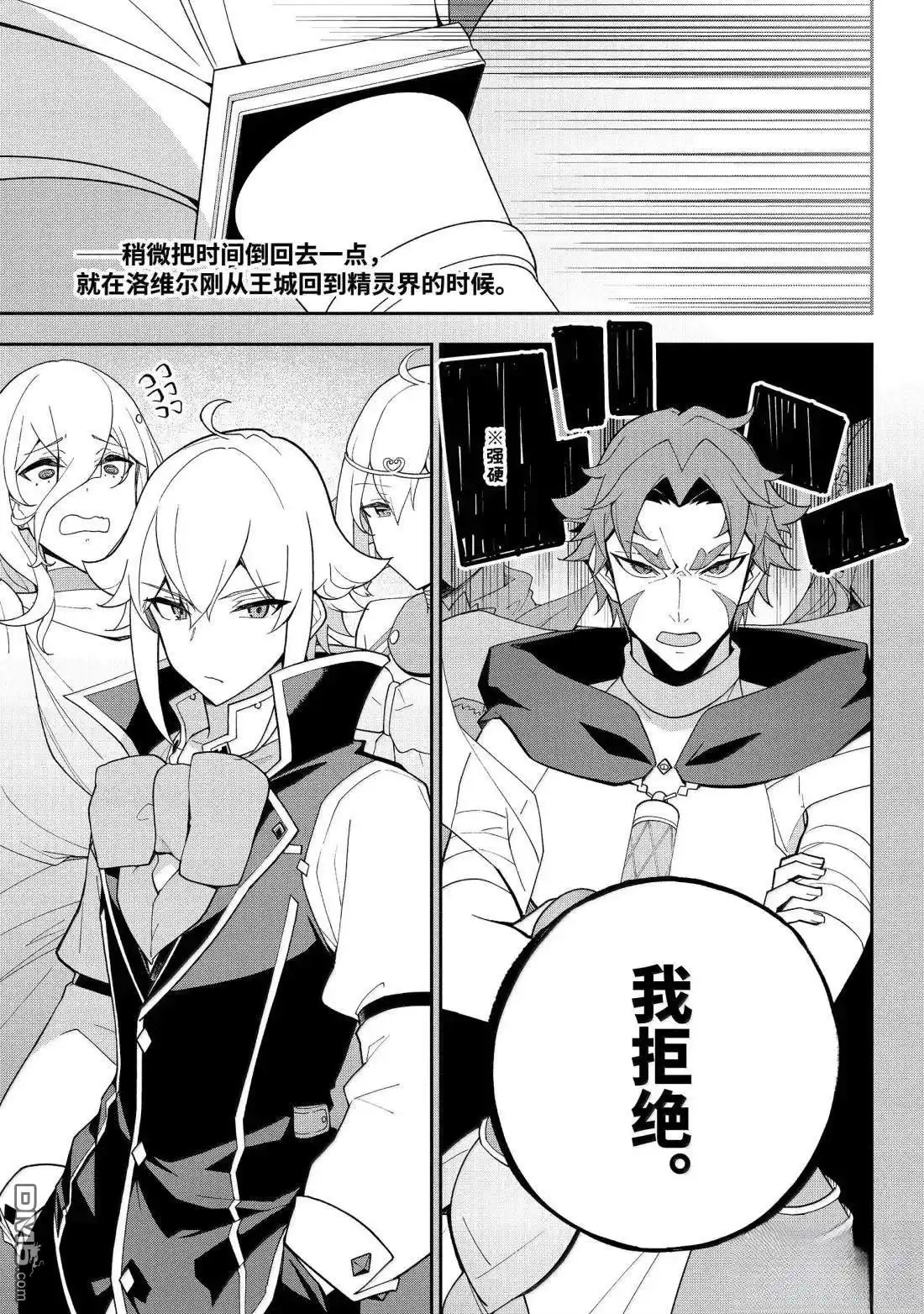 《爹强妈猛我无敌》第73话 第3页