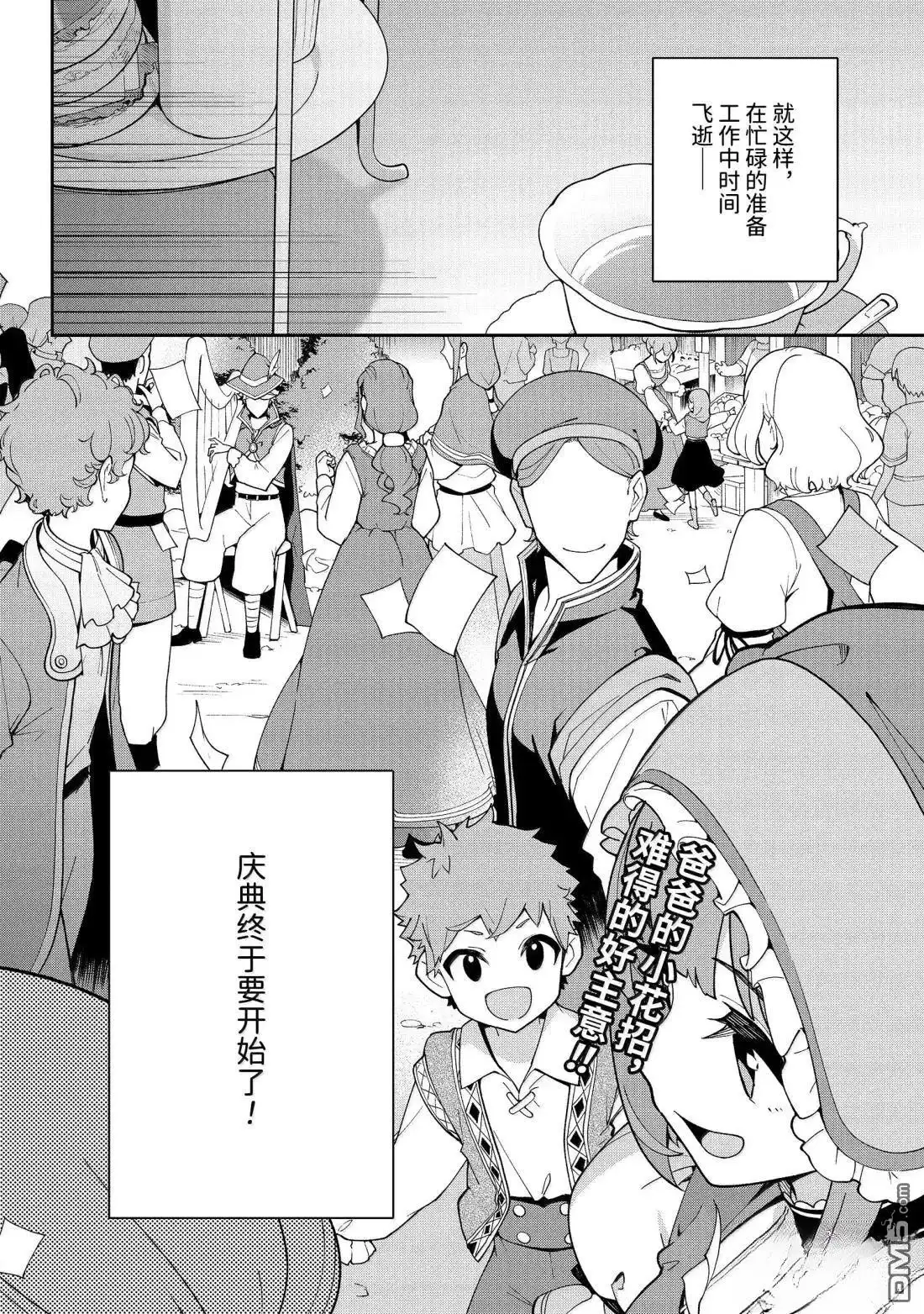 《爹强妈猛我无敌》第73话 第24页