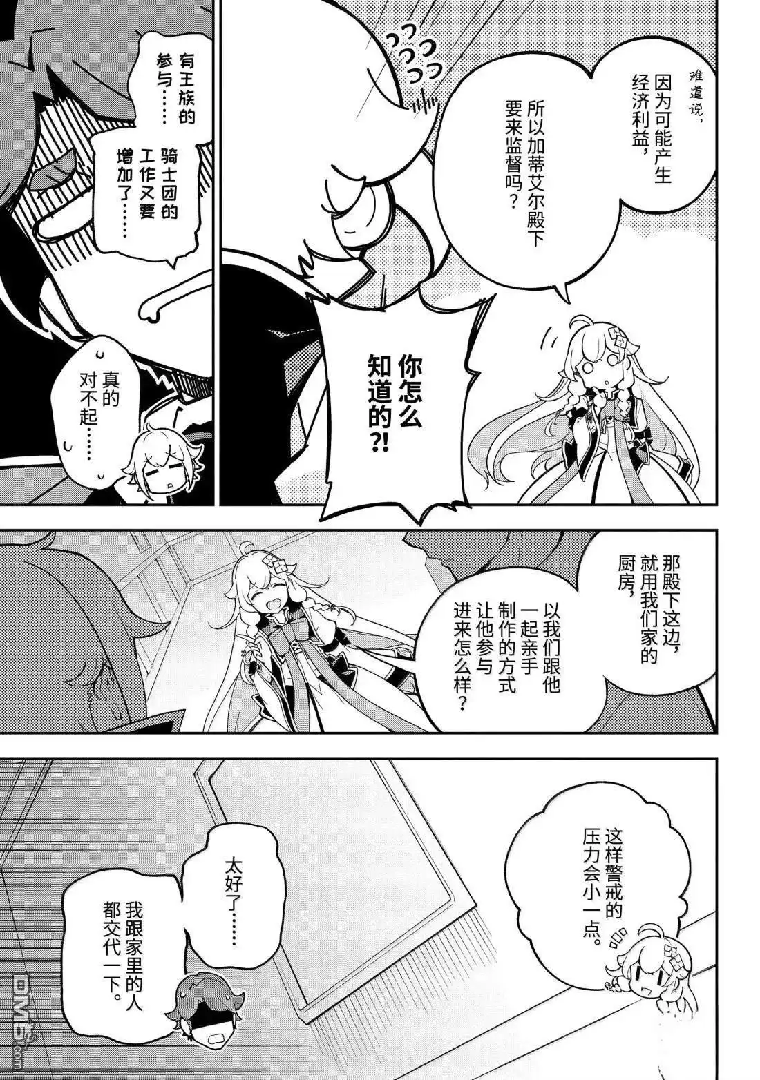 《爹强妈猛我无敌》第73话 第17页