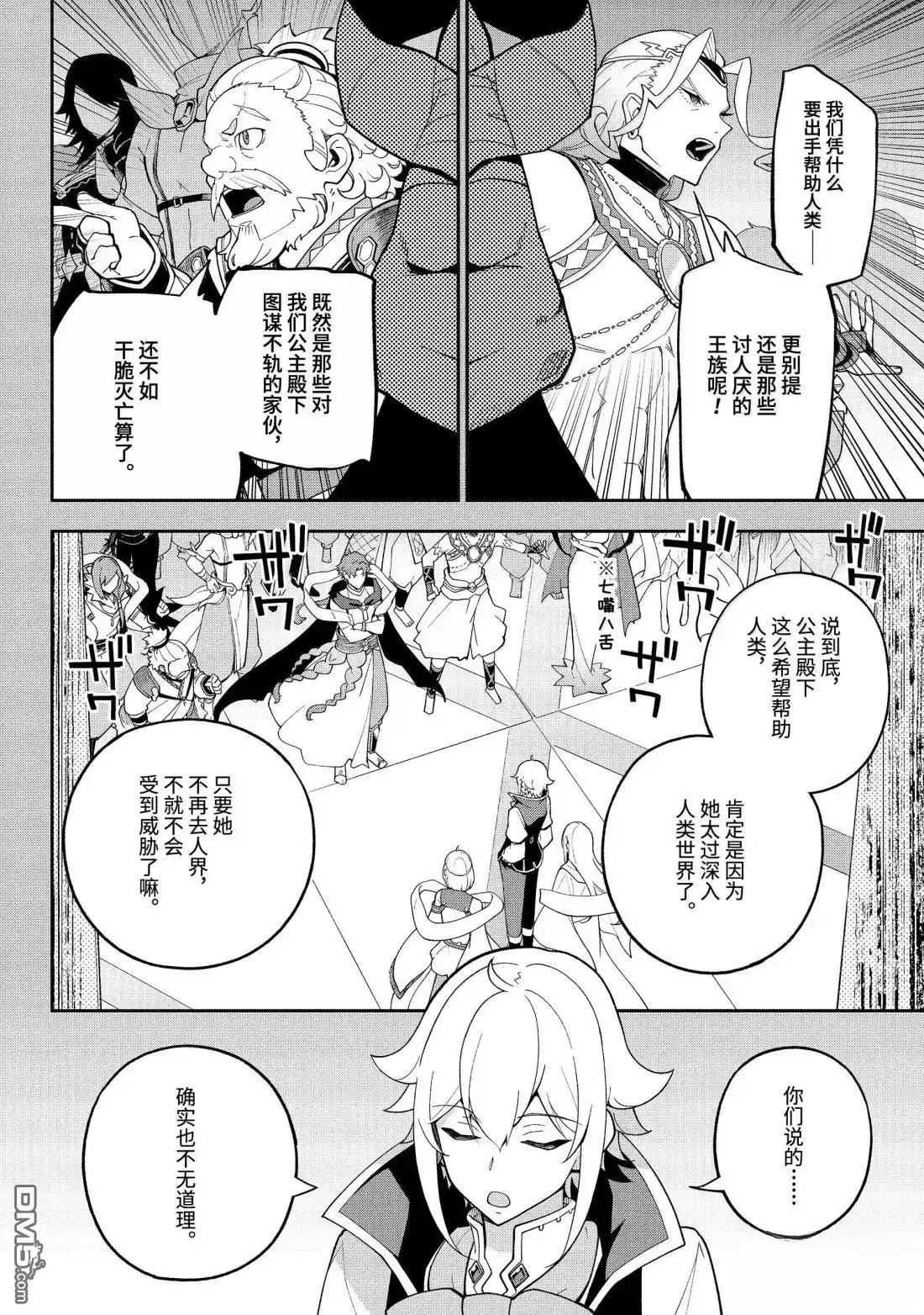 《爹强妈猛我无敌》第73话 第4页