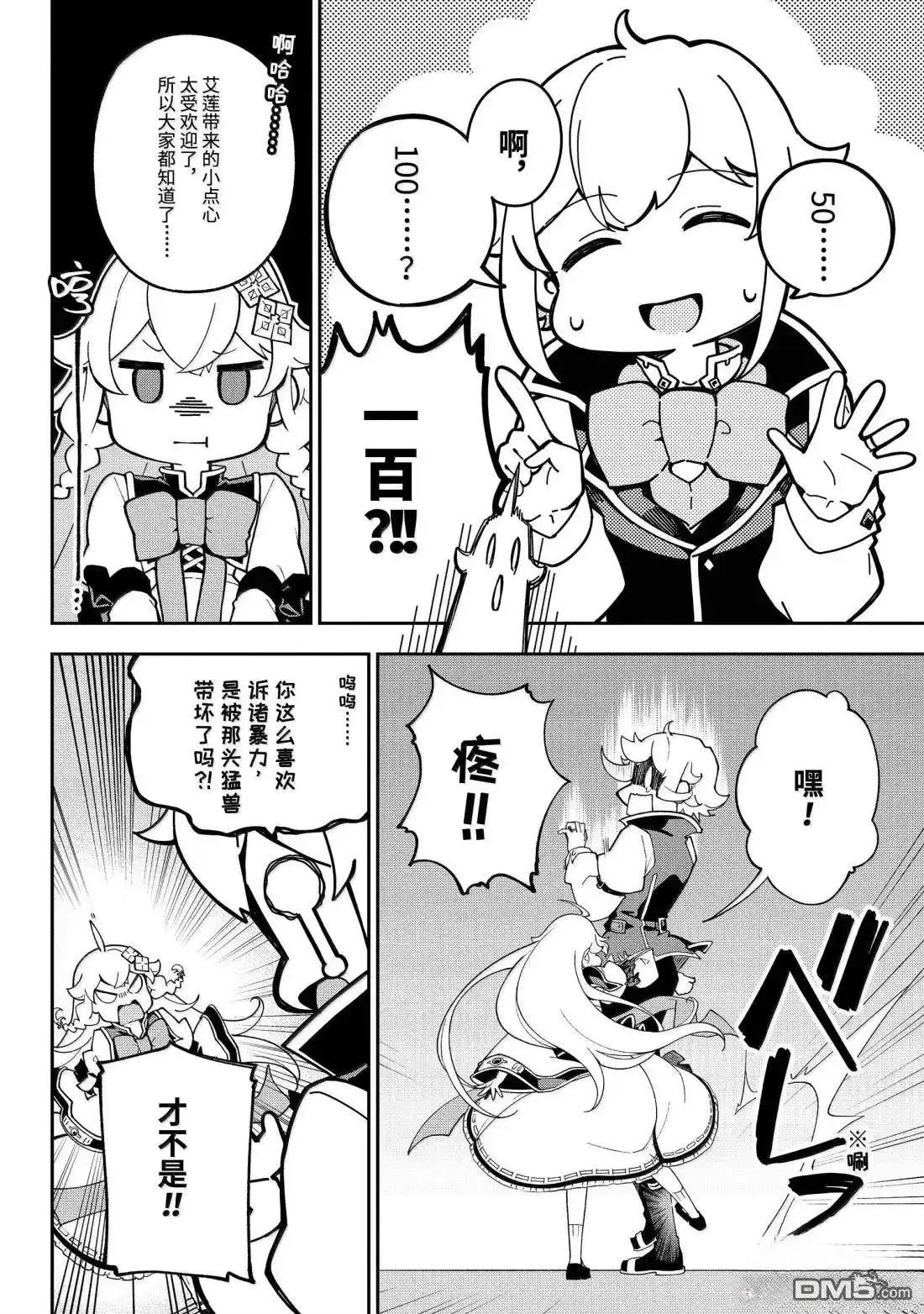 《爹强妈猛我无敌》第73话 第10页