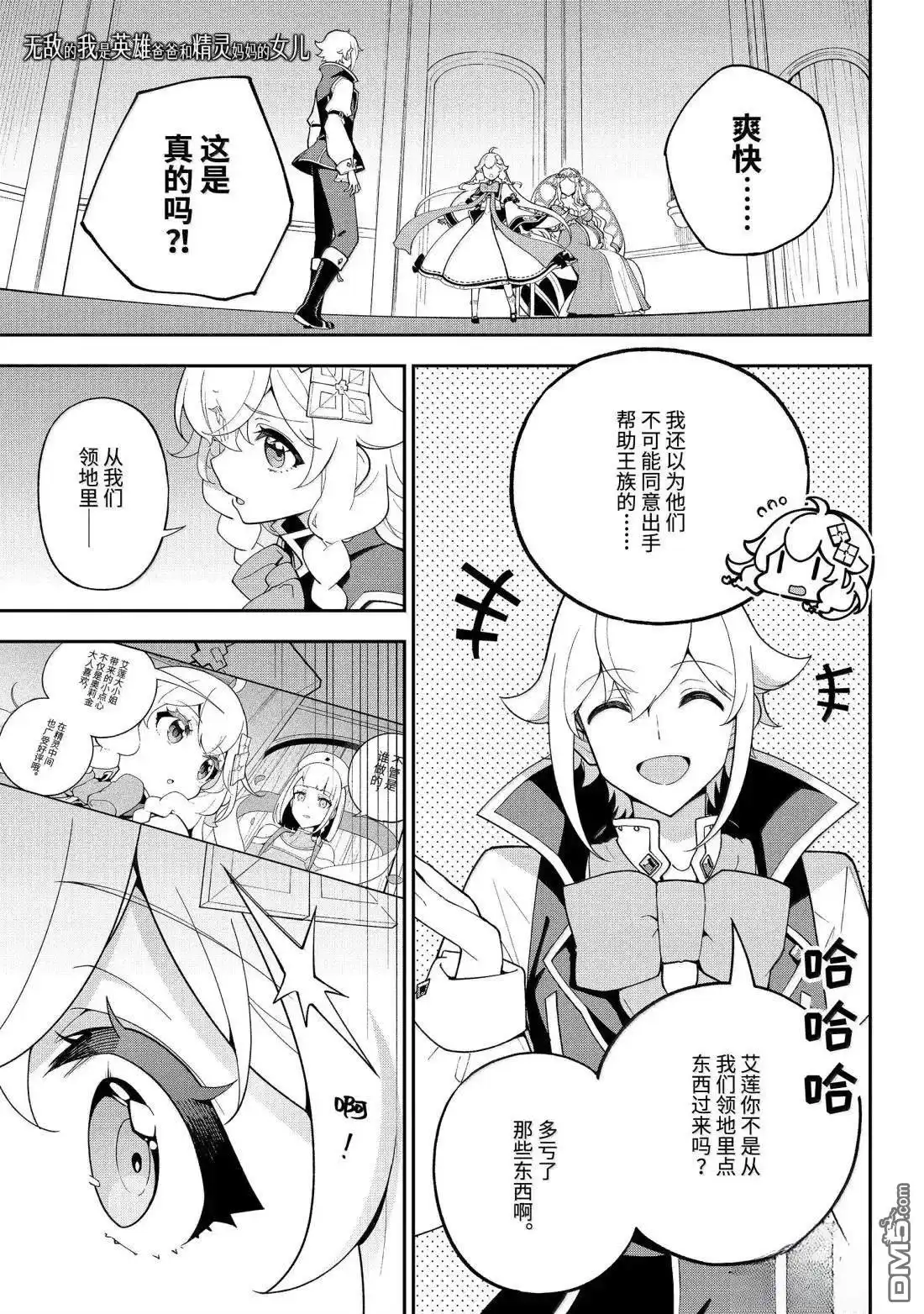 《爹强妈猛我无敌》第73话 第1页