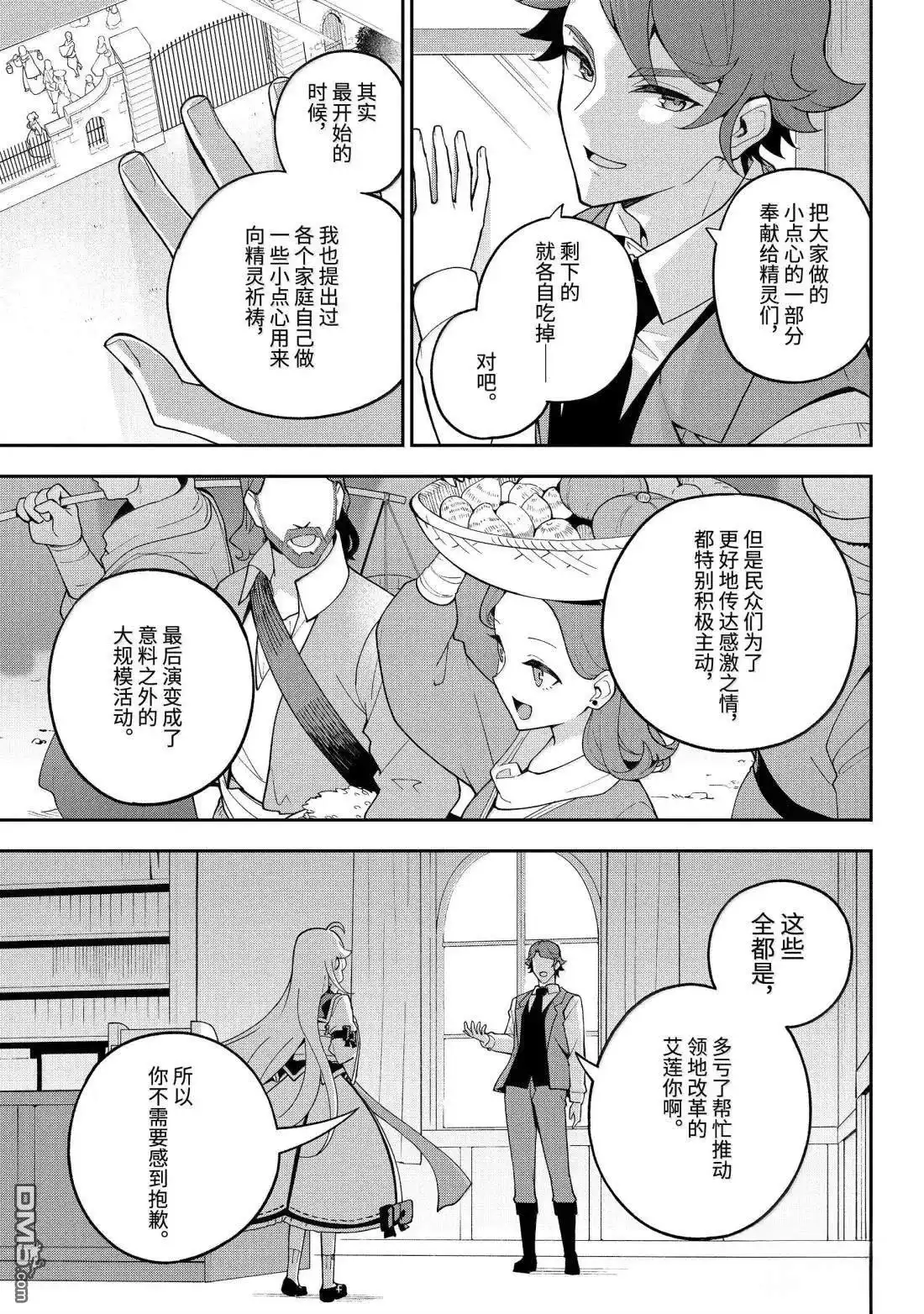 《爹强妈猛我无敌》第73话 第15页