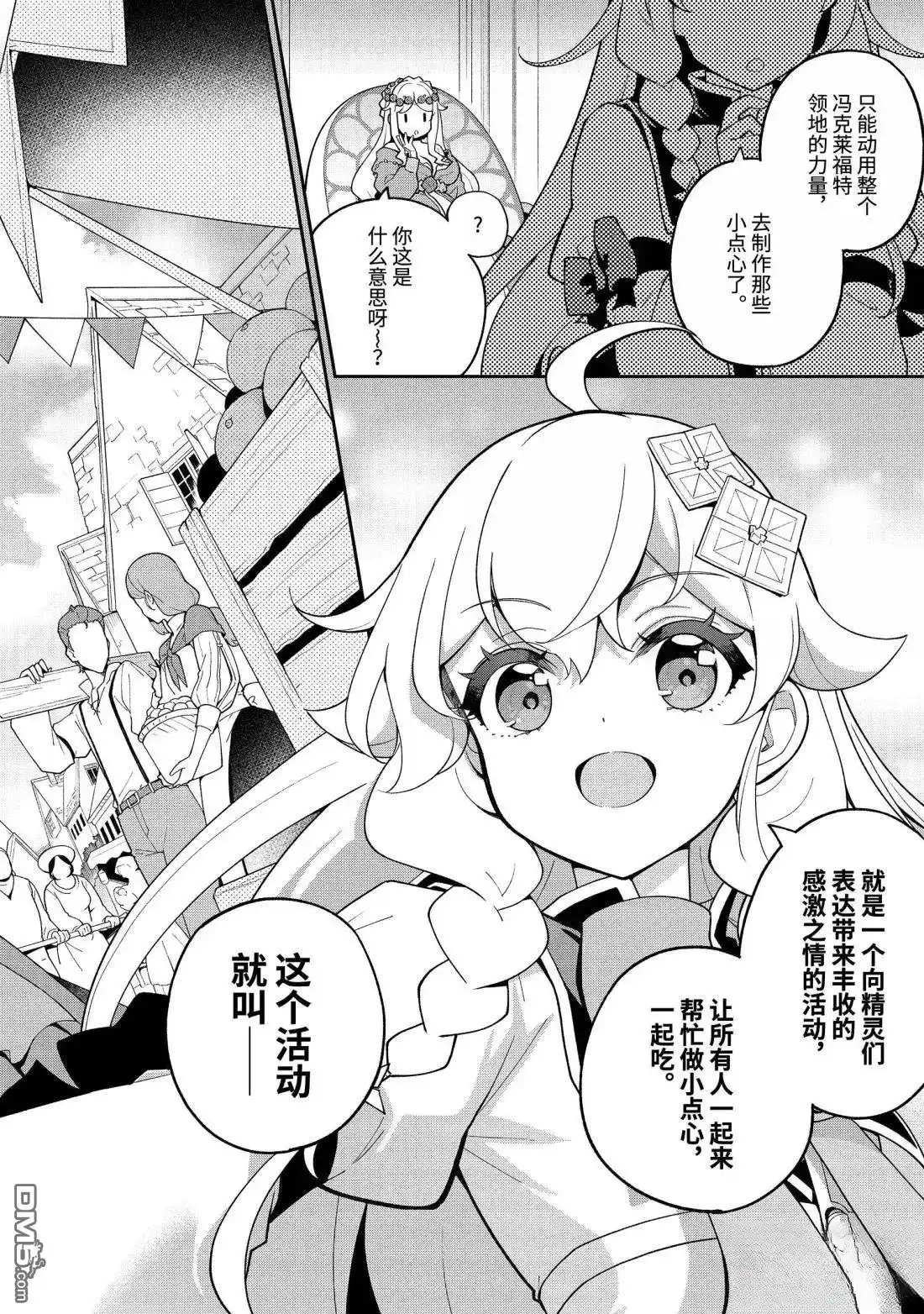 《爹强妈猛我无敌》第73话 第12页