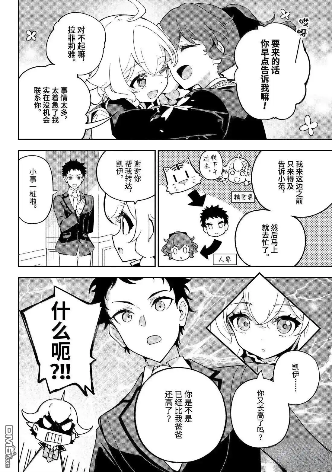 《爹强妈猛我无敌》第73话 第20页
