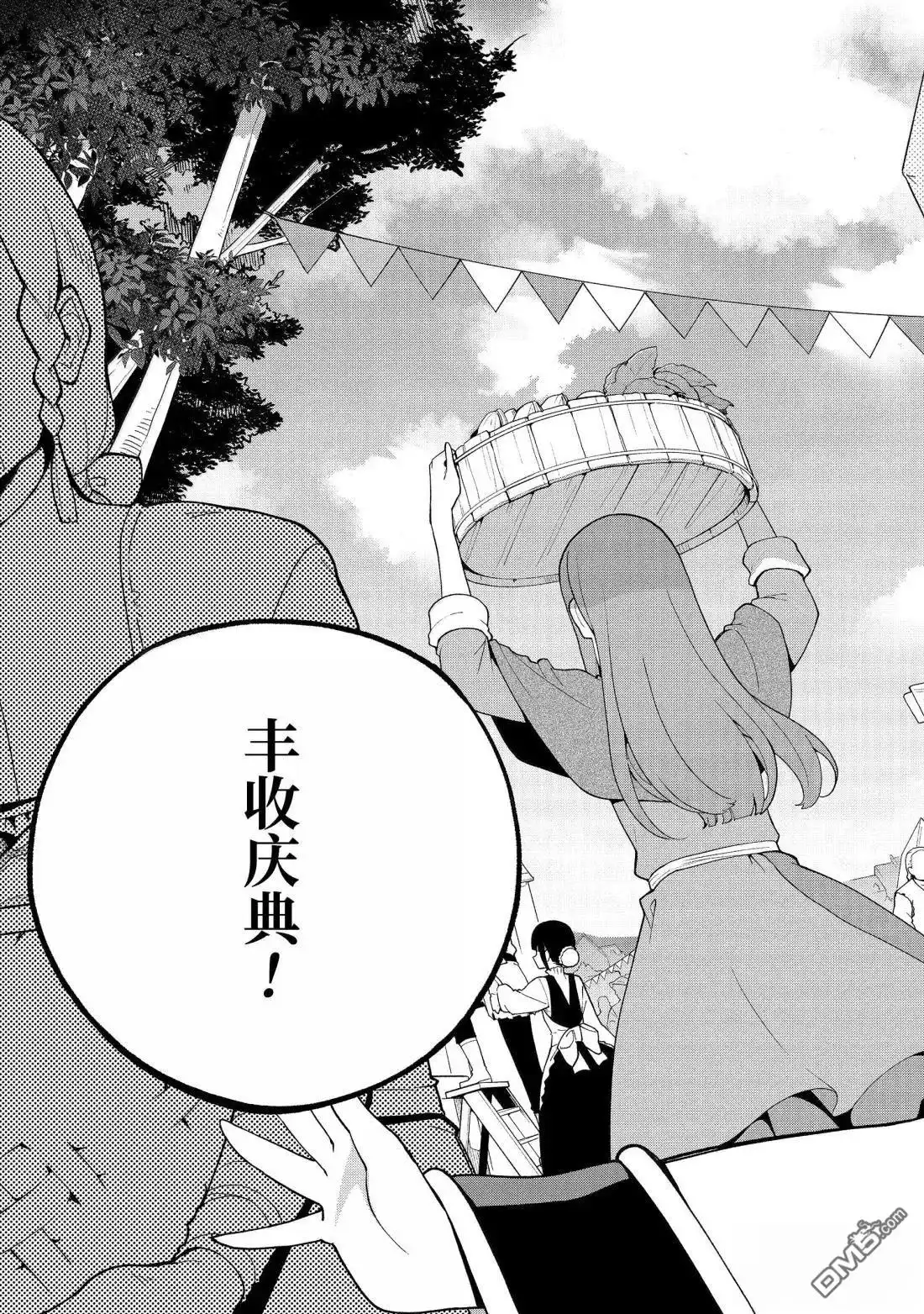 《爹强妈猛我无敌》第73话 第13页