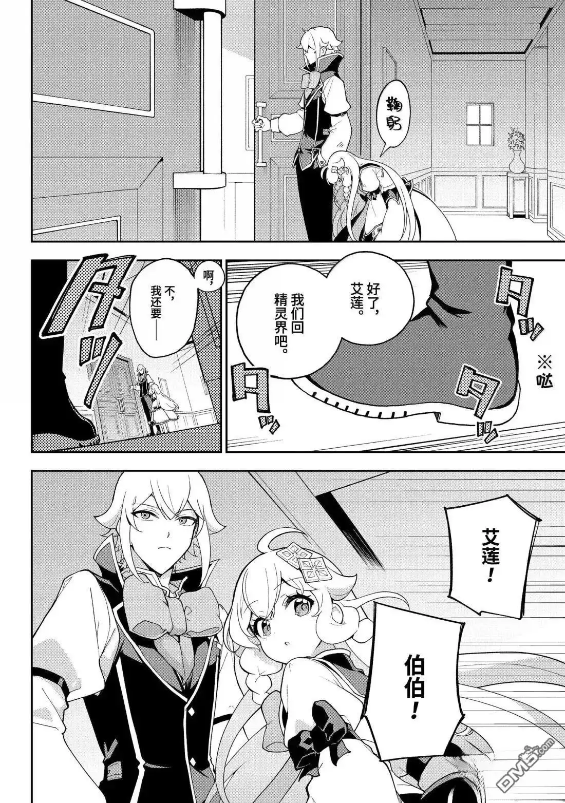 《爹强妈猛我无敌》第73话 第18页