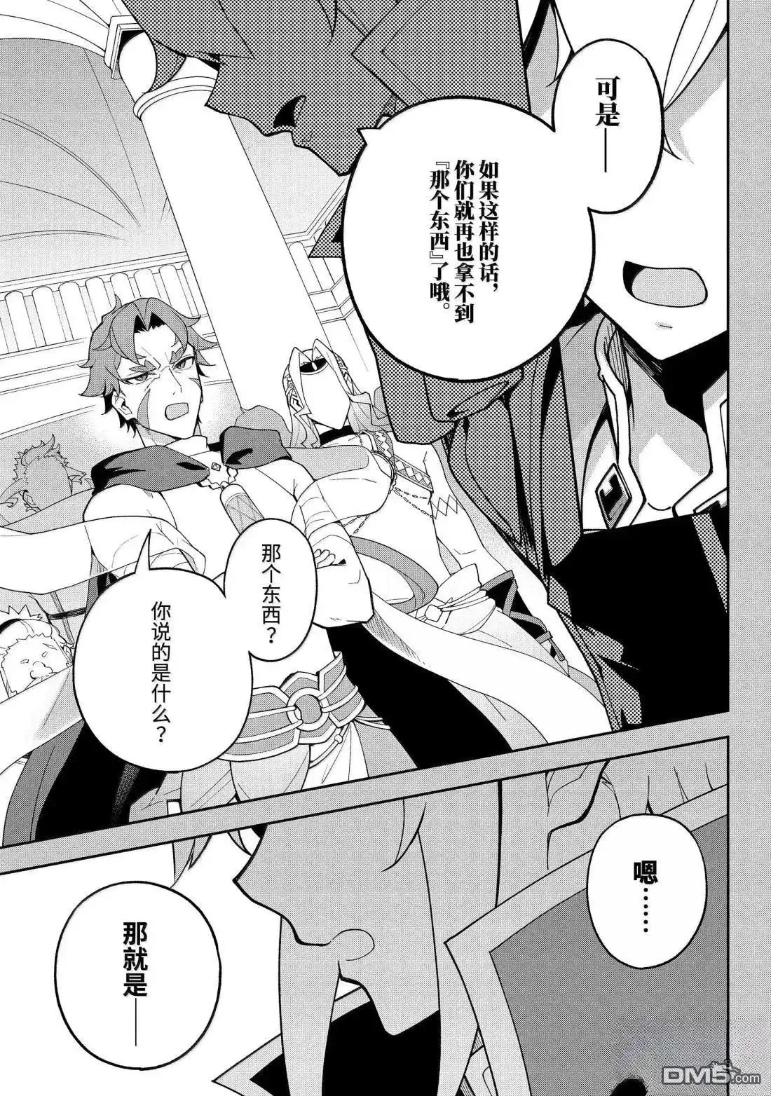 《爹强妈猛我无敌》第73话 第5页
