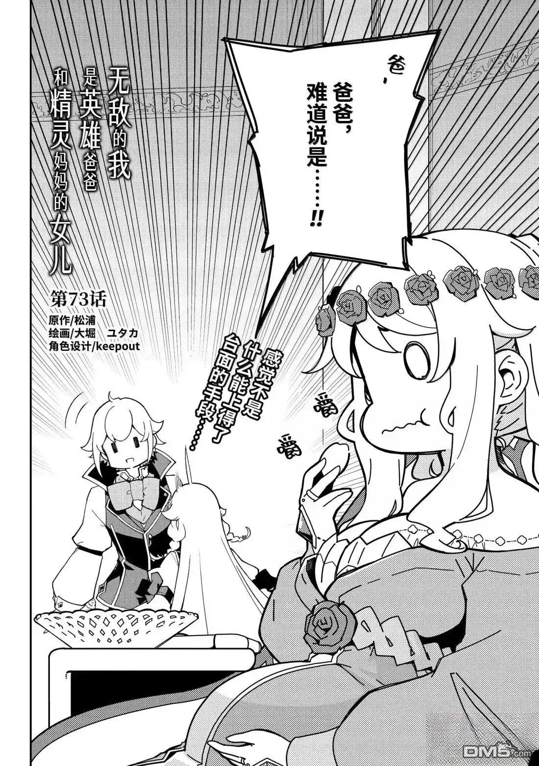 《爹强妈猛我无敌》第73话 第2页