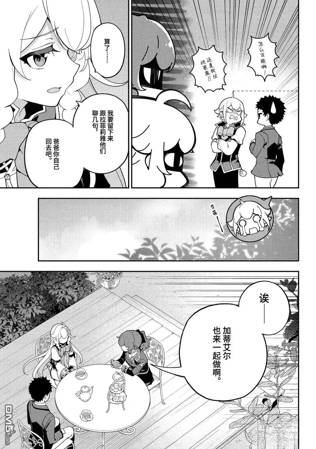 《爹强妈猛我无敌》第73话 第21页