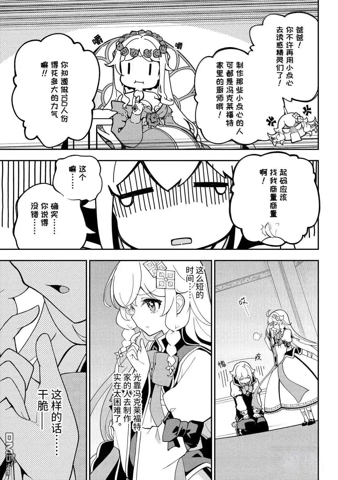 《爹强妈猛我无敌》第73话 第11页