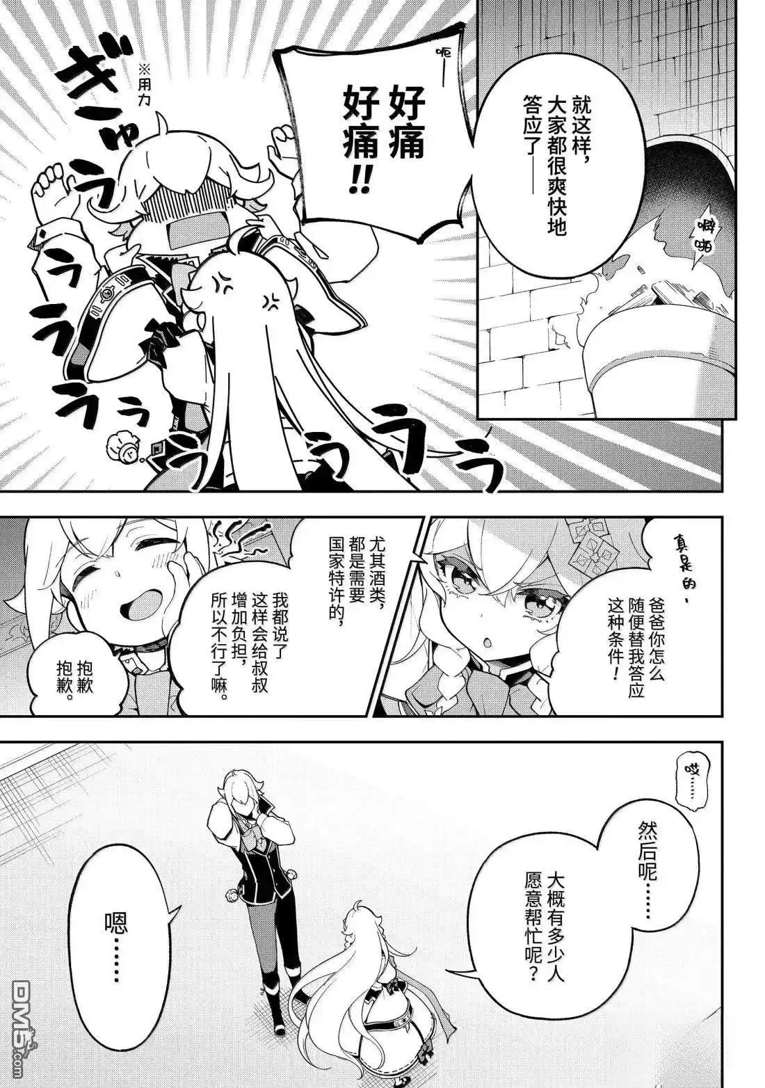 《爹强妈猛我无敌》第73话 第9页