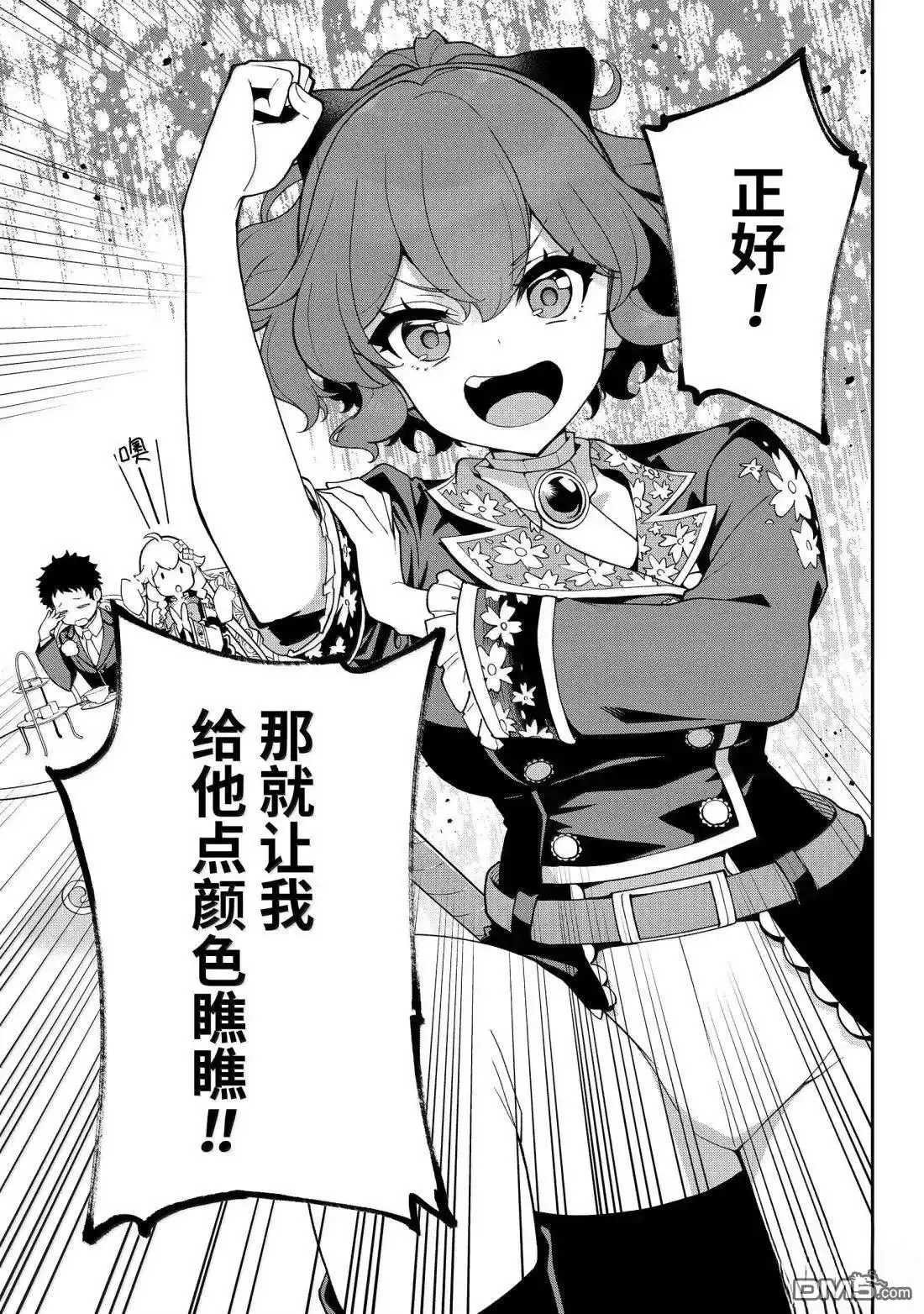 《爹强妈猛我无敌》第73话 第23页