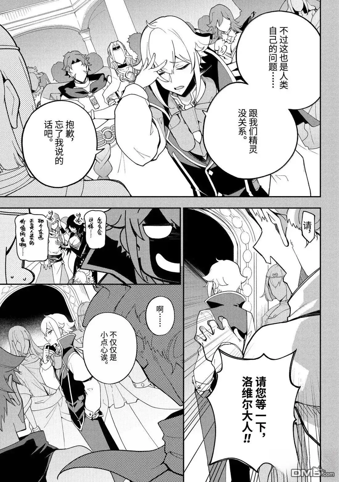 《爹强妈猛我无敌》第73话 第7页