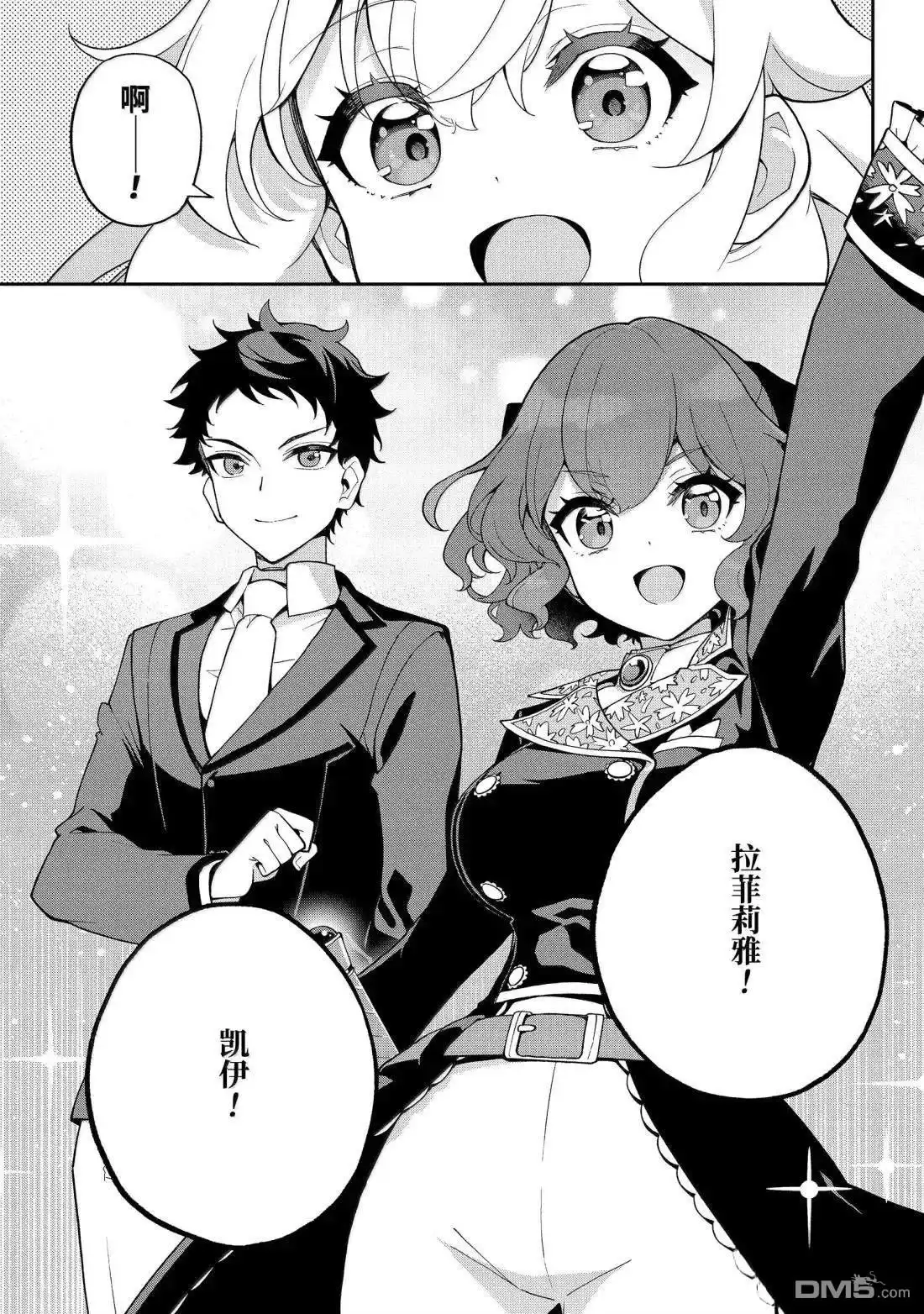 《爹强妈猛我无敌》第73话 第19页