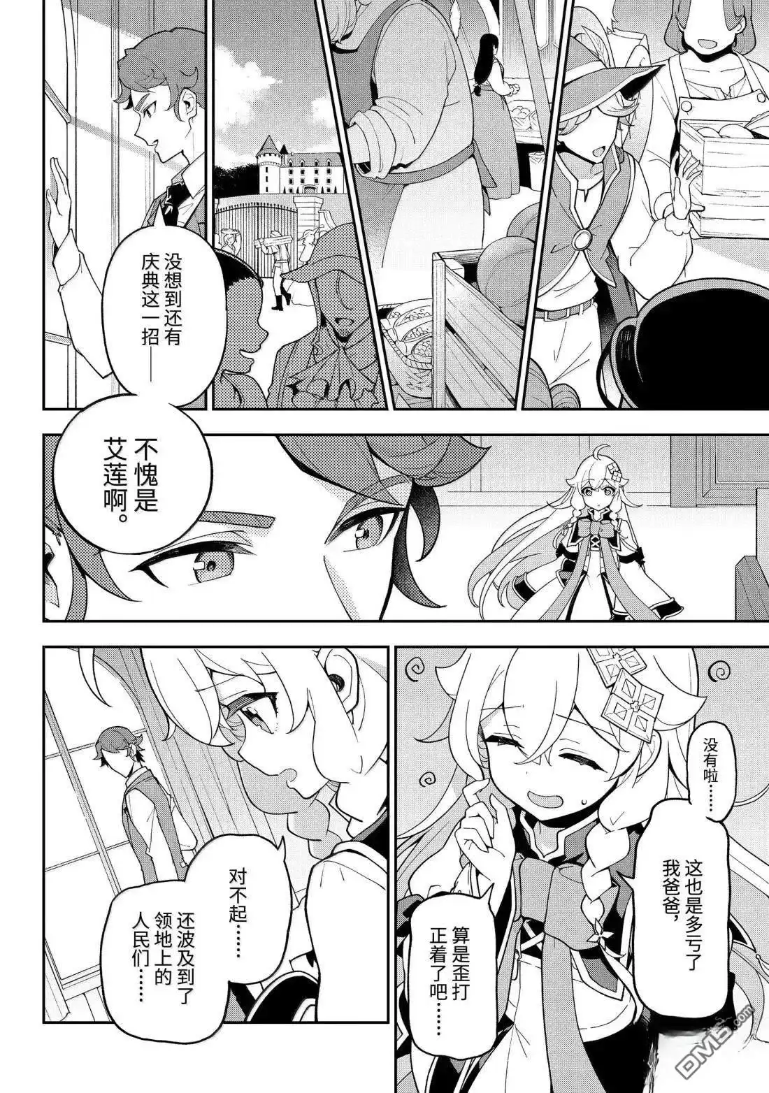 《爹强妈猛我无敌》第73话 第14页