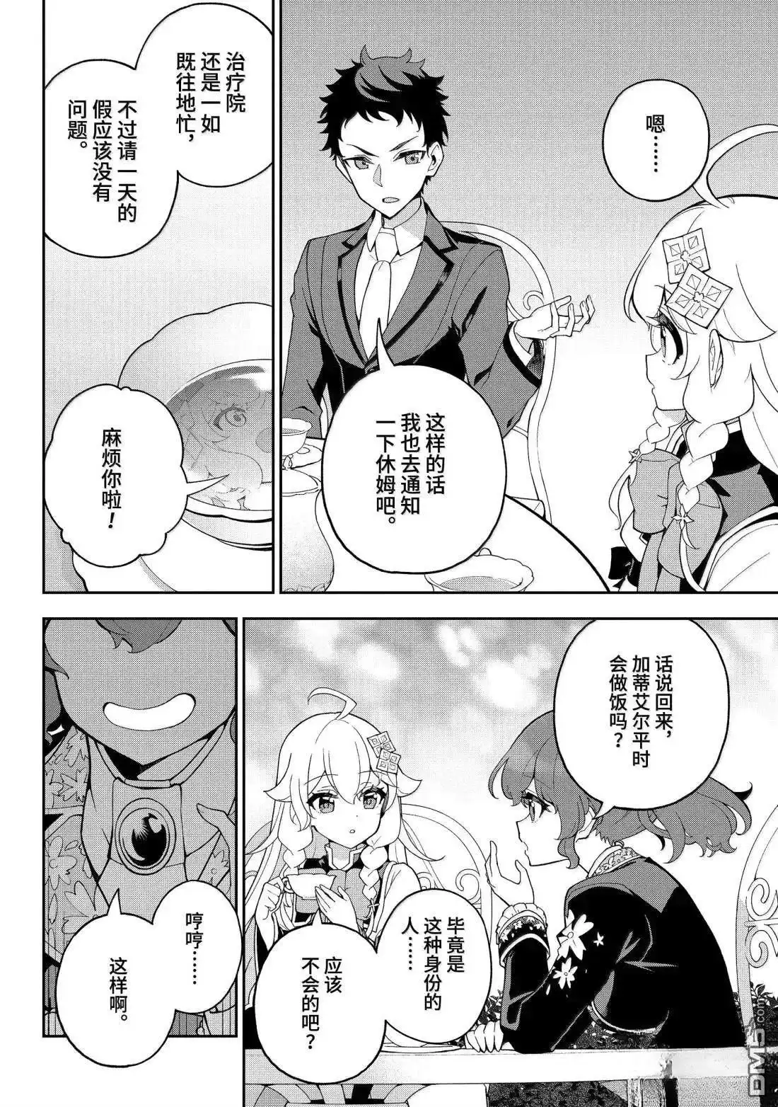 《爹强妈猛我无敌》第73话 第22页
