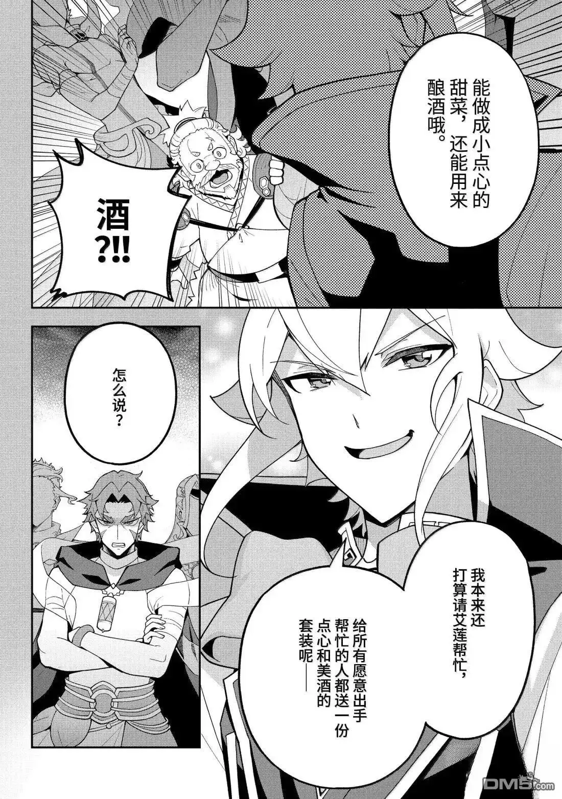 《爹强妈猛我无敌》第73话 第8页