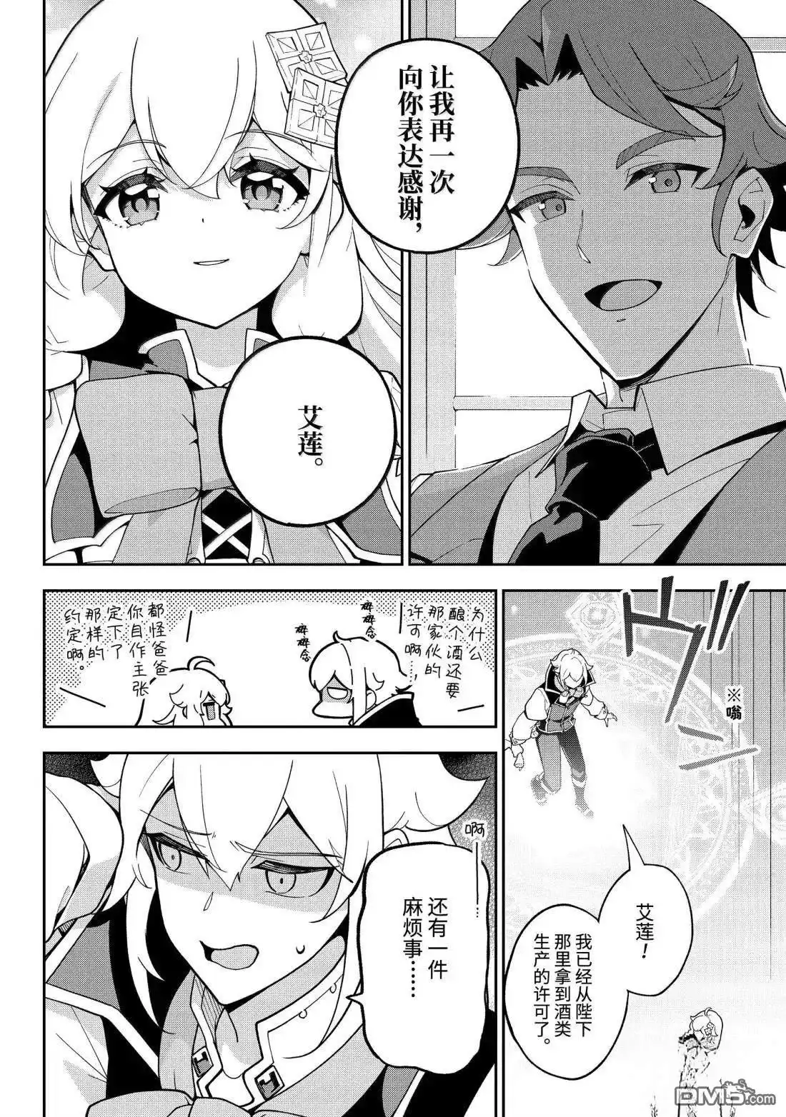 《爹强妈猛我无敌》第73话 第16页